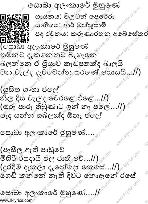 Soba Alankaraya Muhune Lyrics